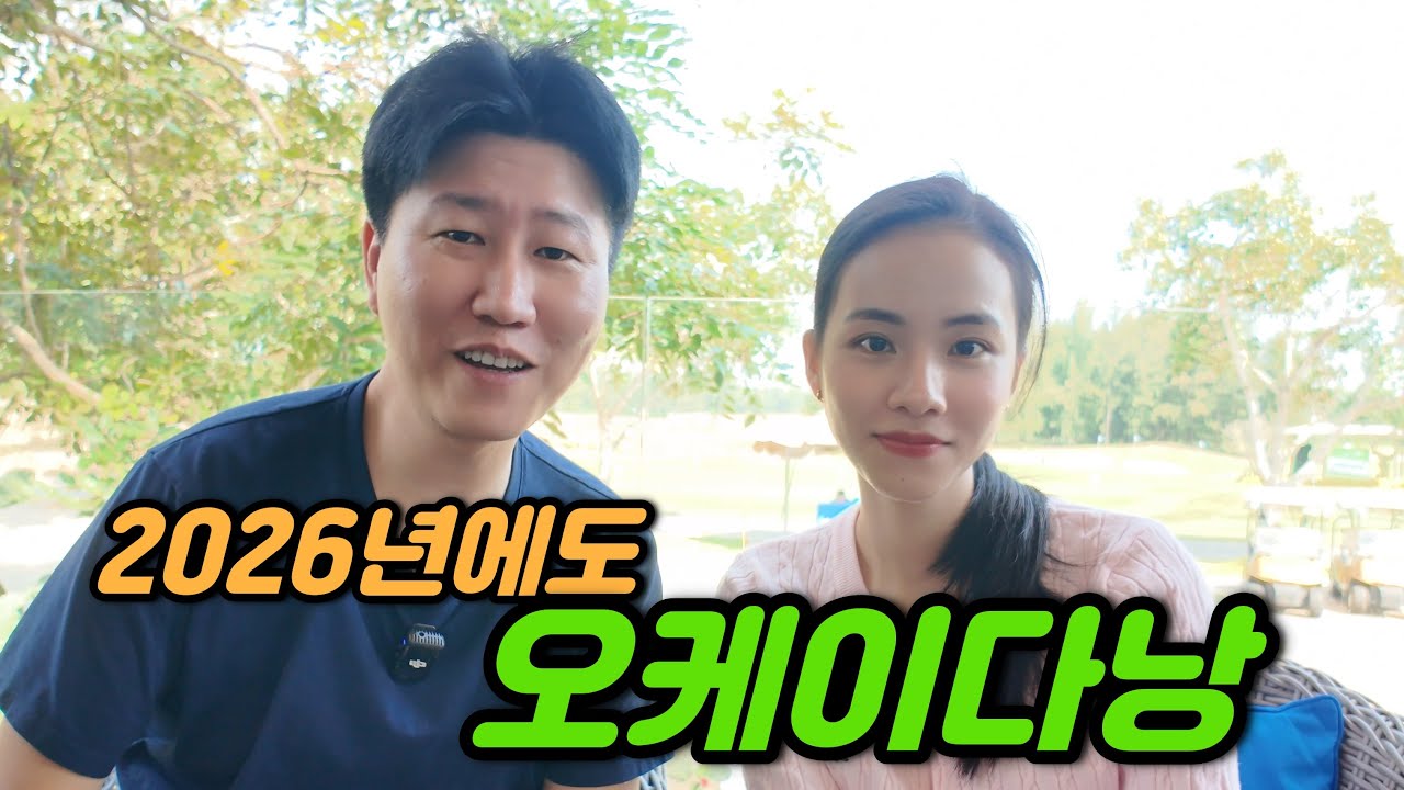 ⛳️드디어 끝난 다낭의 우기~ | 다낭 골프여행을 계획 중이신가요?