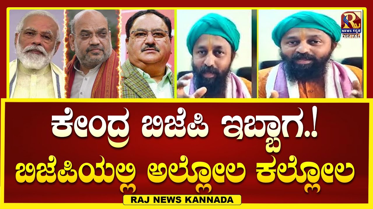 Kiran Kumar Guruji | ಕಾಲಜ್ಞಾನಿ ರಾಜ ಋಷಿ ಗುರೂಜಿ ನುಡಿದ ಸ್ಪೋಟಕ ಭವಿಷ್ಯವಿದು!RajNews Kannada