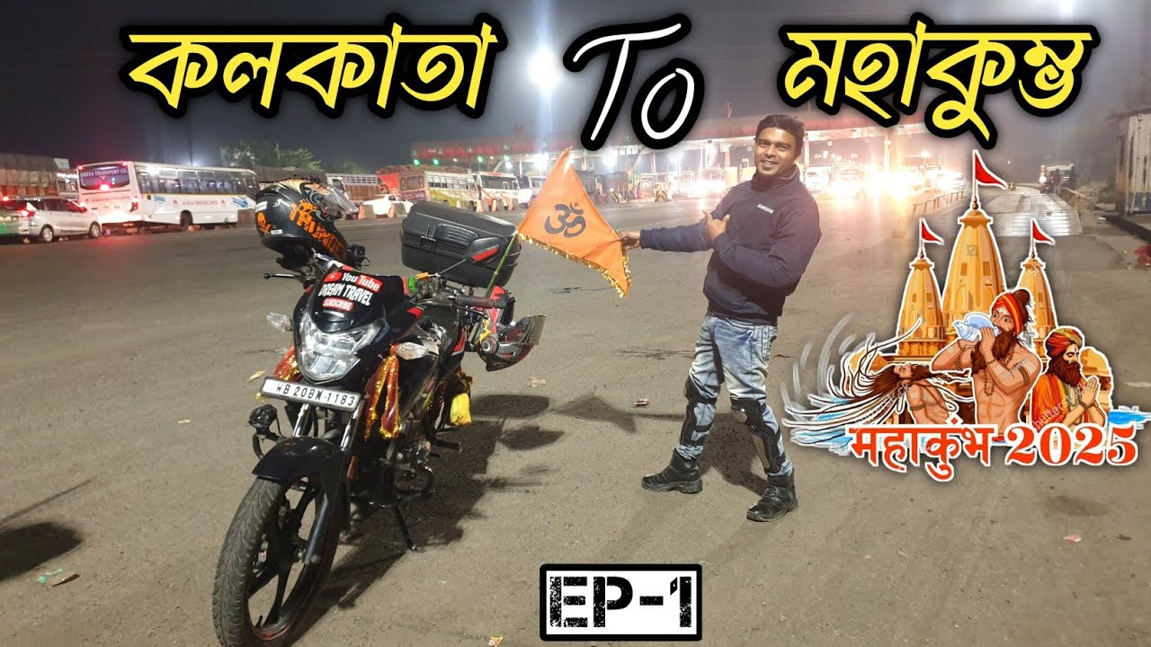 125cc বাইক নিয়ে মহাকুম্বে || Maha Kumbh Mela Bike Trip || Kolkata To Prayagraj Bike Ride