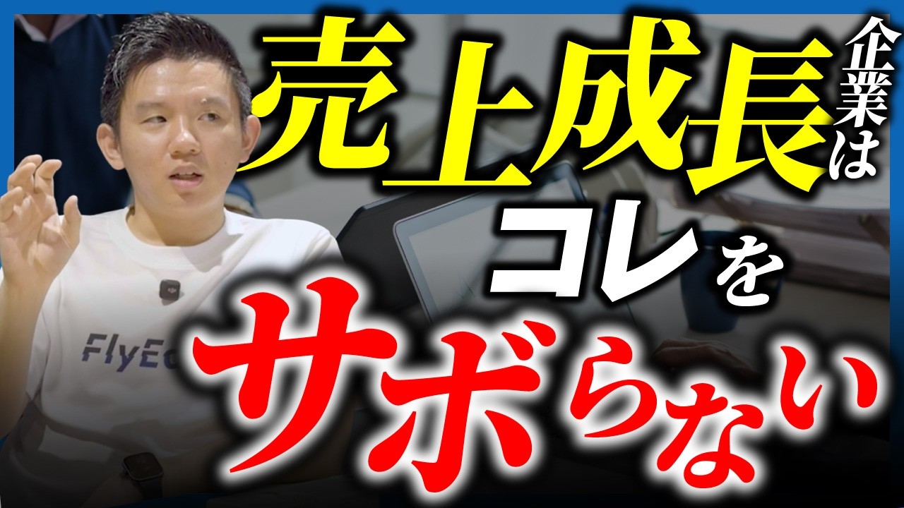 【もうサボるな】売上爆増させたいのに、この3つをやってない中小企業は論外です