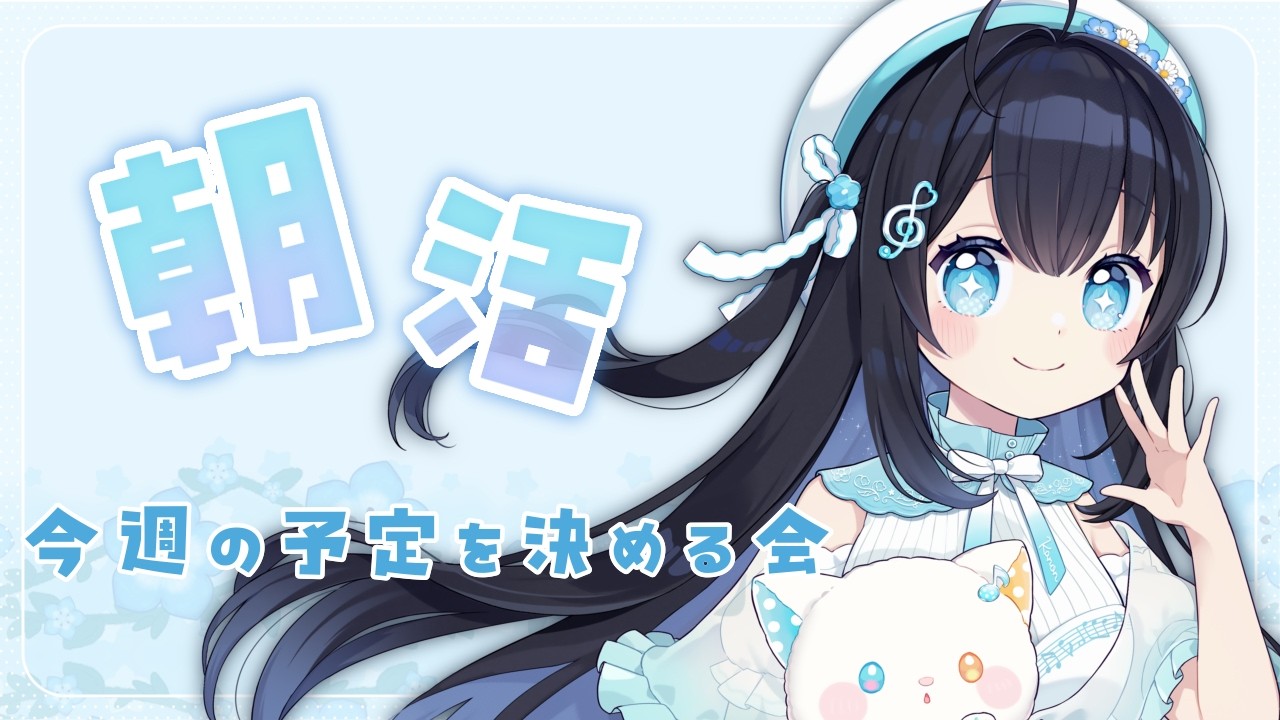 ꒰ #朝活 / 雑談 ꒱ ３月も頑張っていきたい妹です.ᐟ‪‪‪.ᐟ‪‪‪‪‪‪ ꒰ となりーむhaming / 水瀬かのん ꒱ #shorts