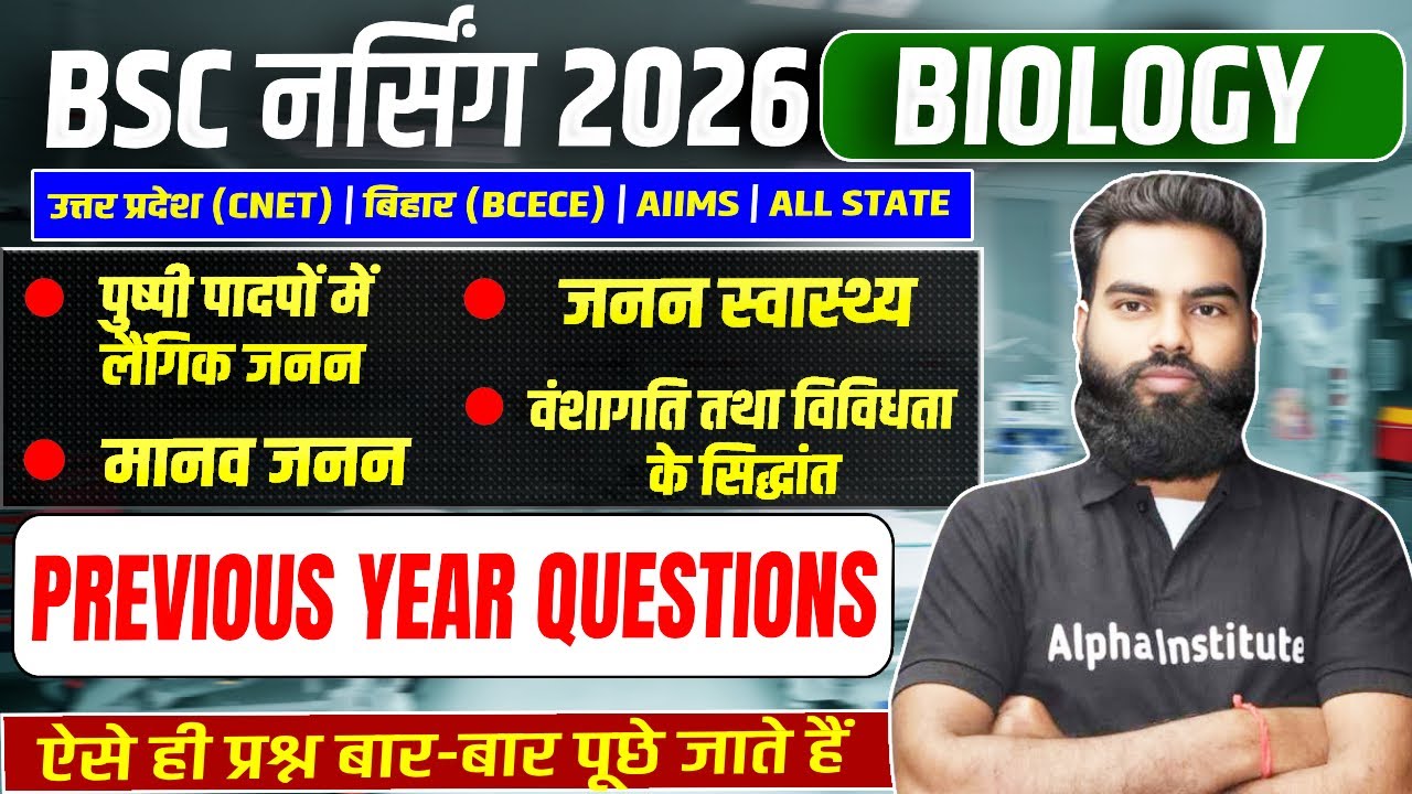 BSc Nursing Biology PYQ's | BSc Nursing Biology Previous Year Questions | UP CNET | Bihar | AIIMS