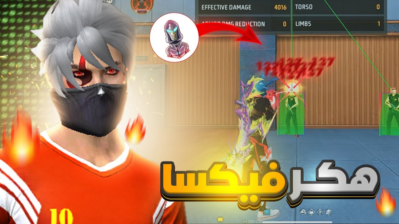 جربت اعدادات فيكسا للهواتف وانصدمت 🤬‼️ Free Fire ‼️