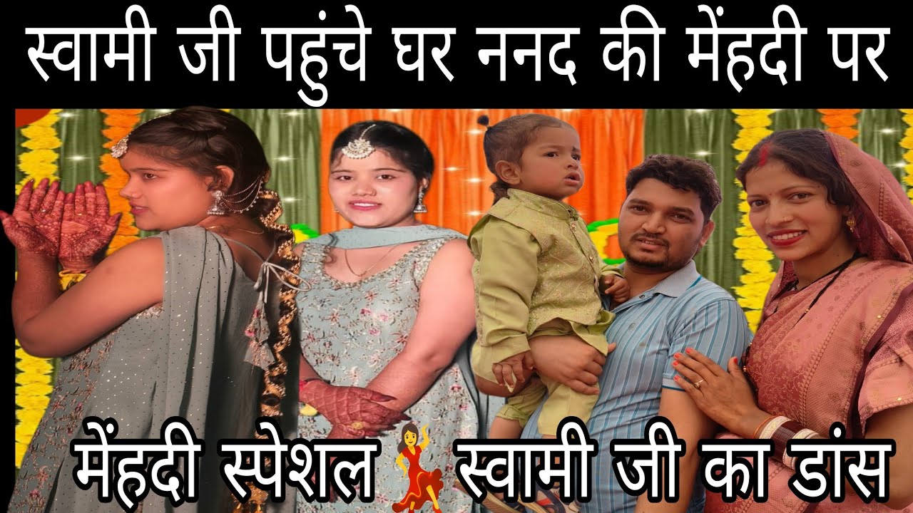 अपनी ही मेहंदी में दुल्हन का नें किया कमरतोड़ डांस || स्वामी जी का डांस 🫢क्या ही बोलना ||