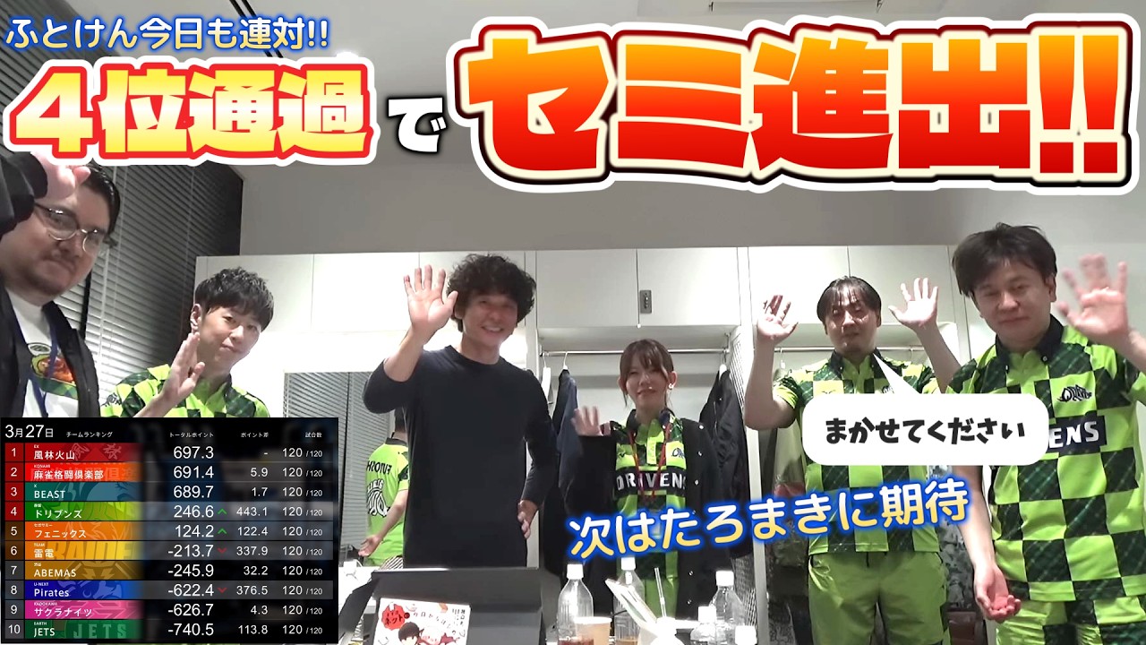 【#Mリーグ2025-26】3/27試合後楽屋検討 「レギュラー最終日!!４位通過でセミファイナルへ」【赤坂ドリブンズ切り抜き】