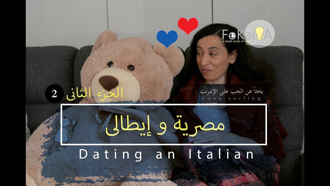 The first date - Love surfing  2 الفكيرة 247 | الحب على الإنترنت الموعد الأول