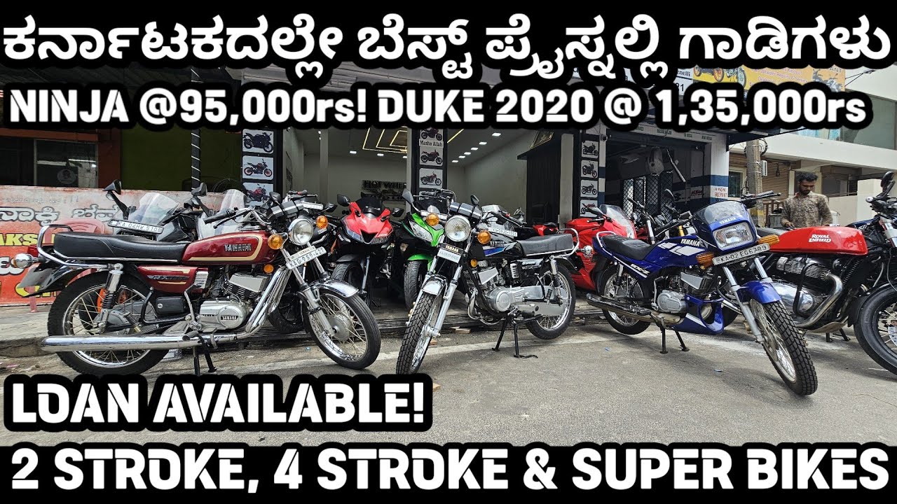 ಕರ್ನಾಟಕದಲ್ಲೇ ಬೆಸ್ಟ್ ಪ್ರೈಸ್ನಲ್ಲಿ ಗಾಡಿಗಳು! LOAN AVAILABLE #2strokebikes #SUPERBIKES #ninja #duke #rxz