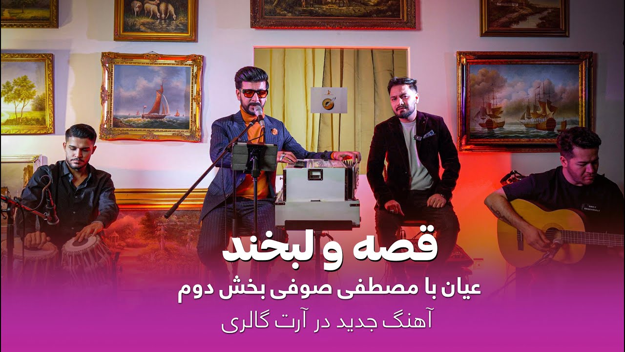 عیان حکیمی با مصطفى صوفى در رویال تی‌وی | Ayaan Hakimy with Mustafa Sufi on Royal tv