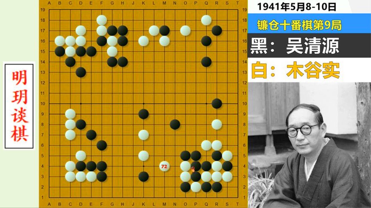 十番演义9：两大宗师彻底放飞自我，奇招妙手谱写镰仓最激烈名局#明玥谈棋
