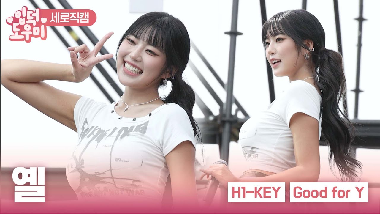 하이키(H1-KEY) 옐 - Good for Y │ 세로직캠 [ATA 페스티벌]