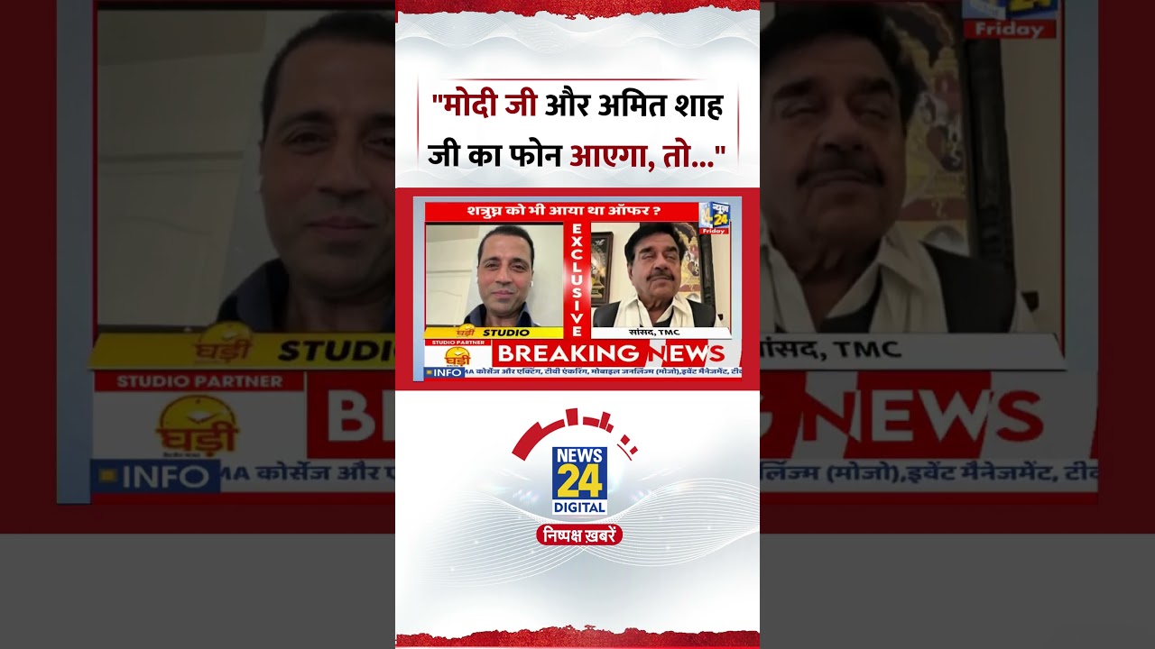 TMC MP Shatrughan Sinha ने कहा, 