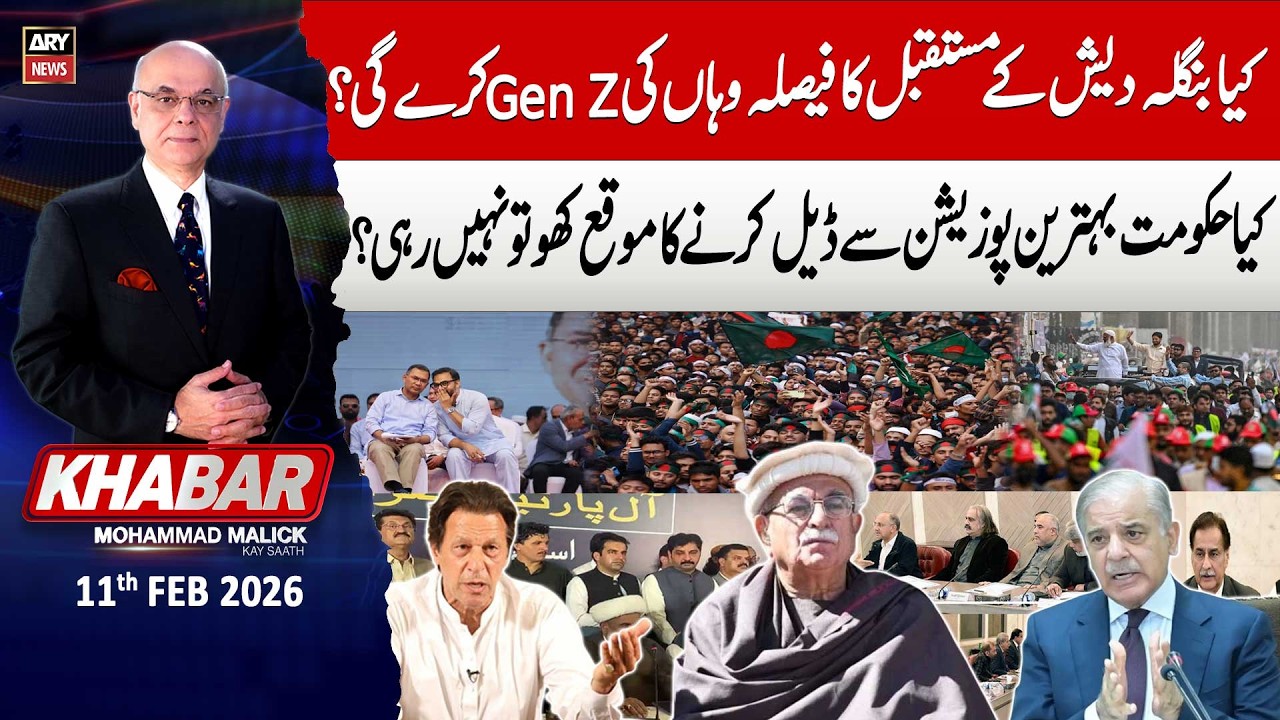 KHABAR Muhammad Malick Kay Saath || 11th February 2026 | ARY News