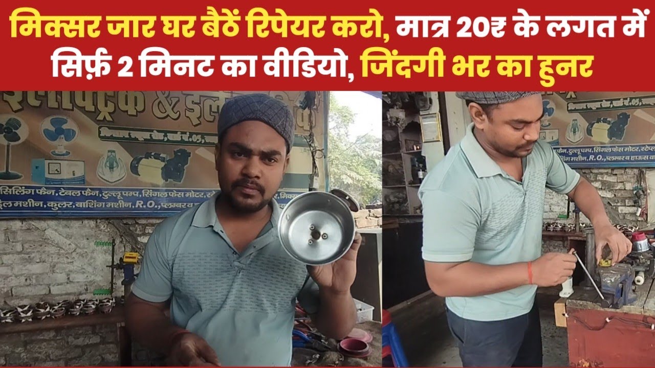 Mixer Jar Problem? Easy Solution in Hindi !! Mixer Spare Parts ll Mixer grinder Repairing 