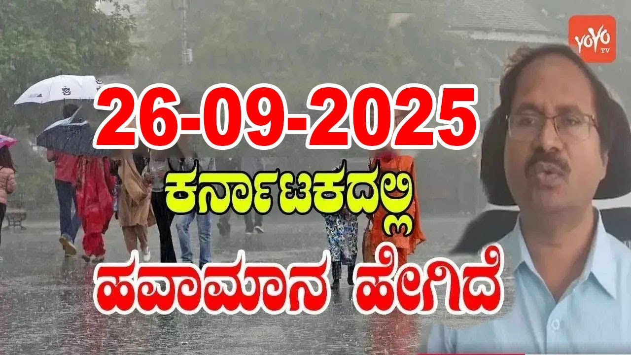 CS Patil Weather Report | Heavy Rain in Karnataka | Today Rain News | IMD | 26-09-2025