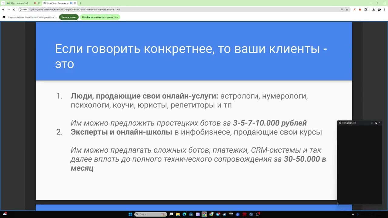 Реальные клиенты для новичка