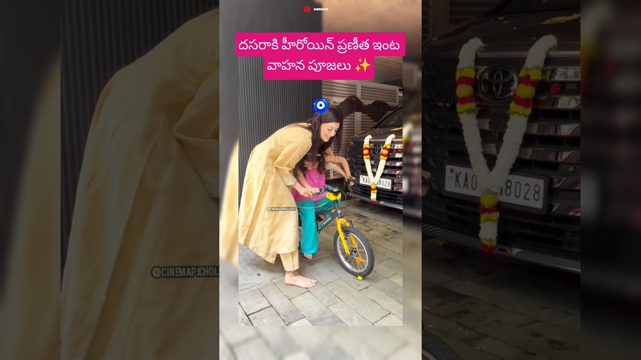 Heroine Pranitha performs vehicle pujas at home for Dussehra ✨ #pranithasubhash #ayudhapooja #heroine #dasara #festival