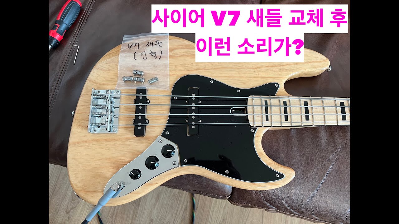 사이어 V7 빈티지 새들 교체/Sire V7 vintage saddle change