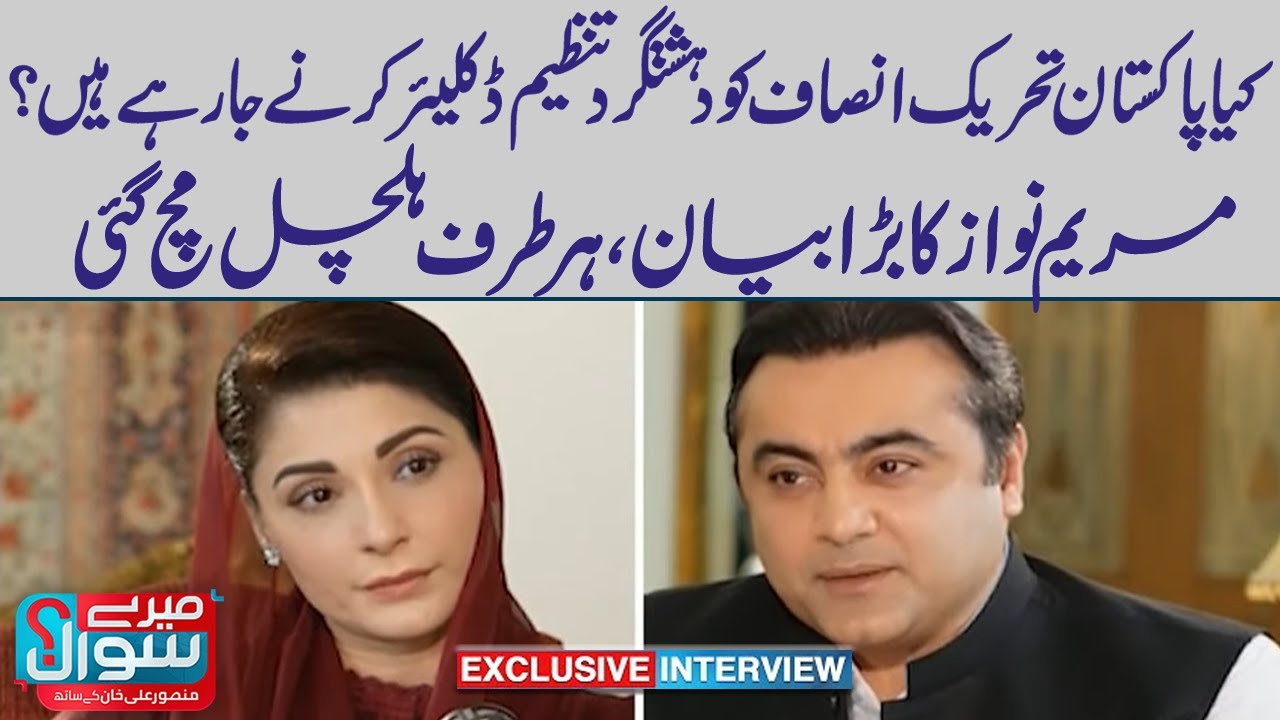 Chief Organizer PMLN Maryam Nawaz BiG Statement about PTI | Meray Sawaal With Mansoor Ali Khan