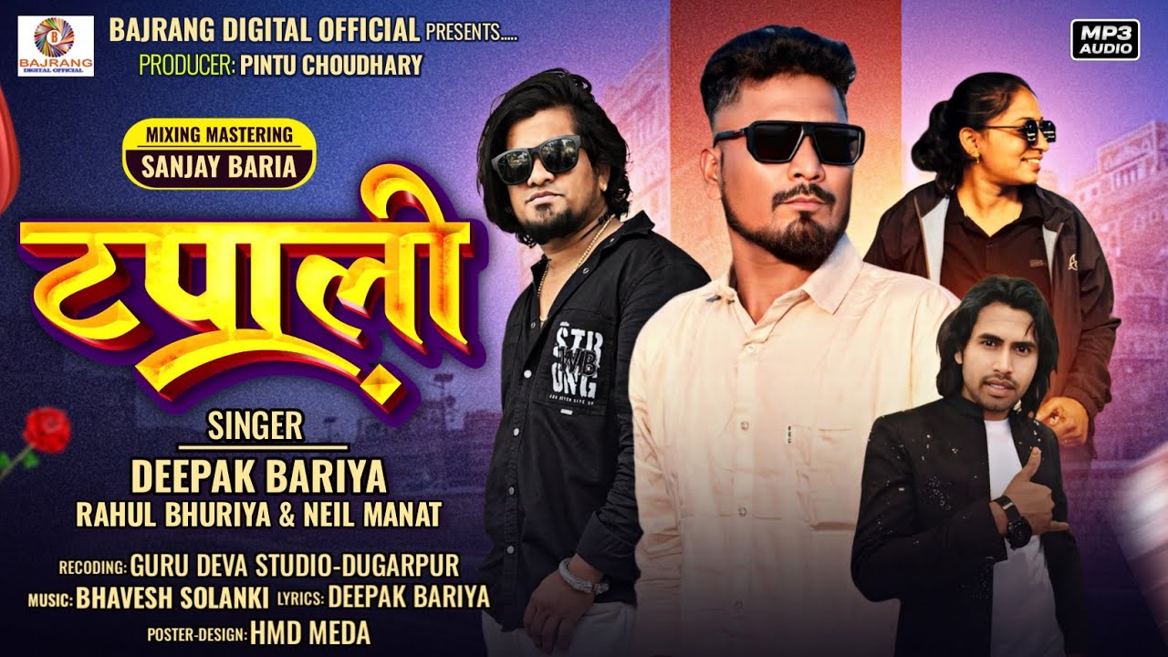 Tapali New Song / Deepak R Bariya /Rahul Bhuriya New Timli Song 2026 