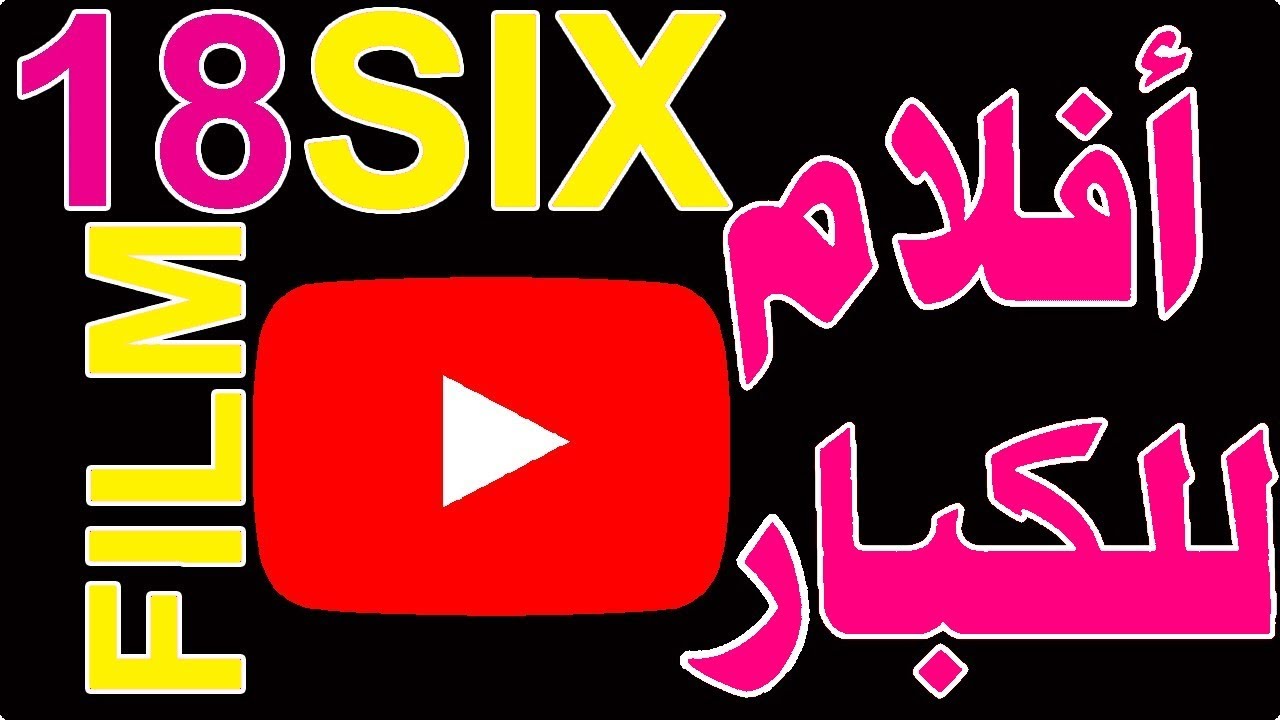 انفجار ترفيهي! اكتشف أحدث ترددات قنوات SIX: أفلام أجنبية فرنسية وأمريكية مثيرة على الهوت بيرد