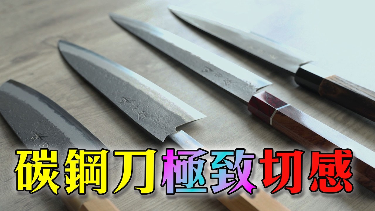日本職人手工鍛打廚刀｜體驗碳鋼刀的極緻切割感｜第一次看到這麼美的刀紋｜日野浦-味方屋｜日野浦司作