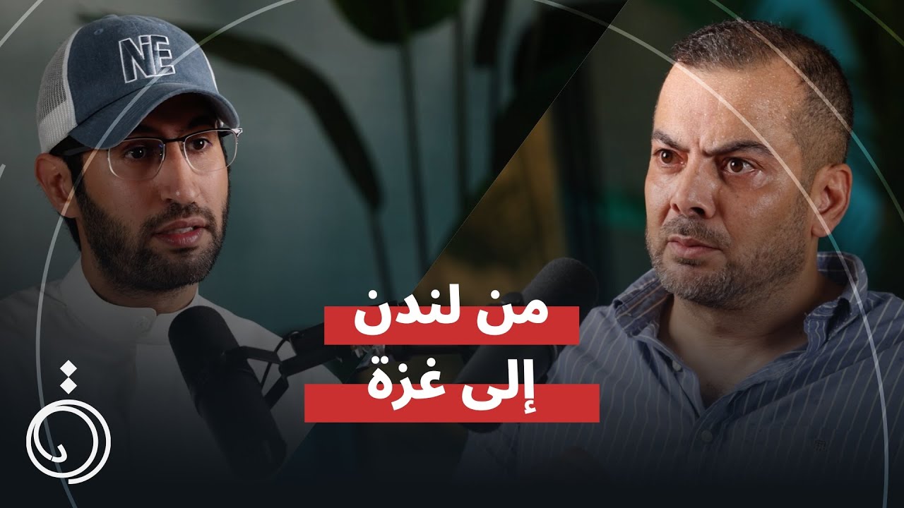 ١٥ شهر داخل غزة !!  القصة بالكامل مع الطبيب محمد السقا