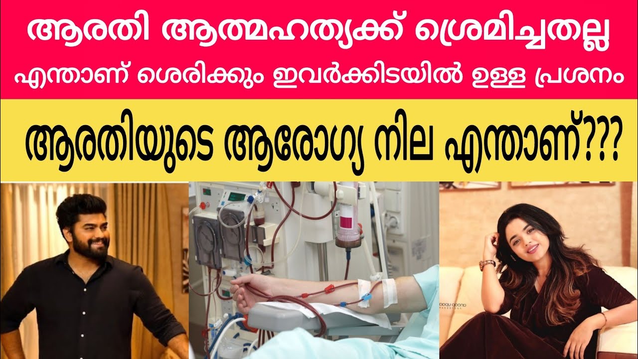 ആരതി പൊടി ആത്മഹത്യക്ക് ശ്രമിച്ചത് അല്ല ✅ DR ROBIN | ARATHI PODI ISSUE