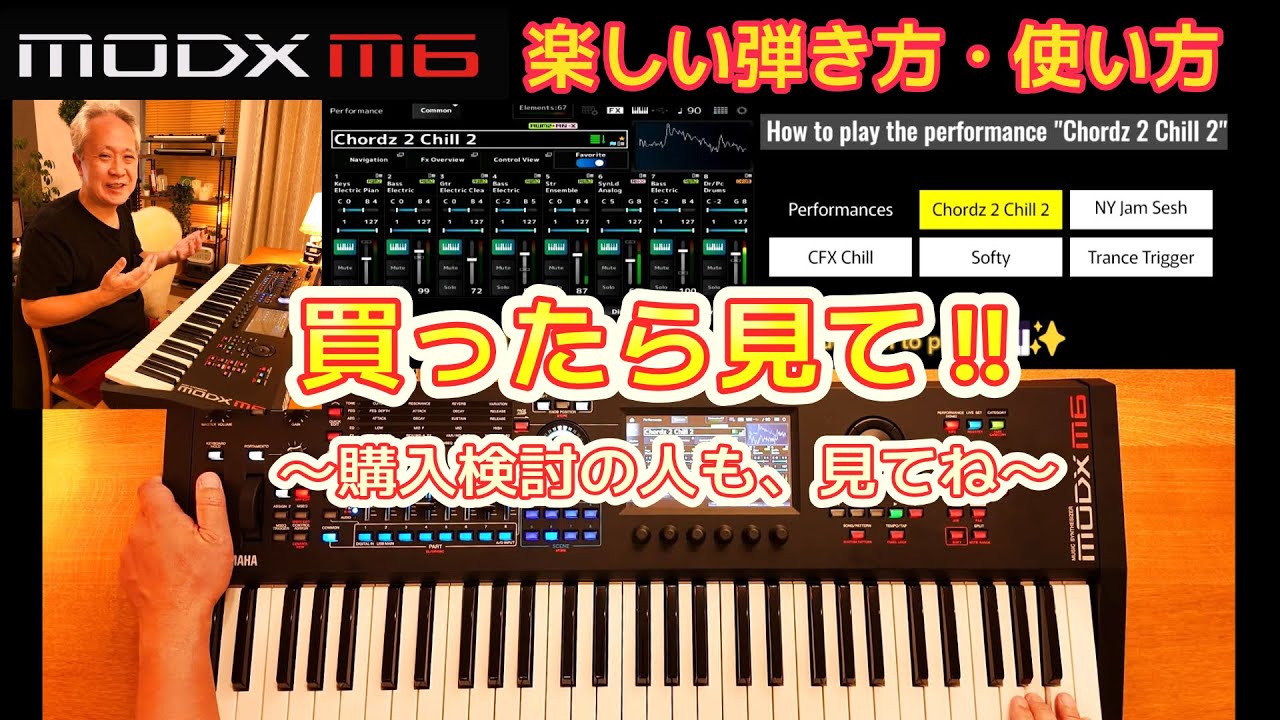 【MODX M6】使い方解説とデモ演奏 ～演奏の楽しさを教えてくれる、最高の相棒～ [弾き方・使い方ご紹介]🎹✨