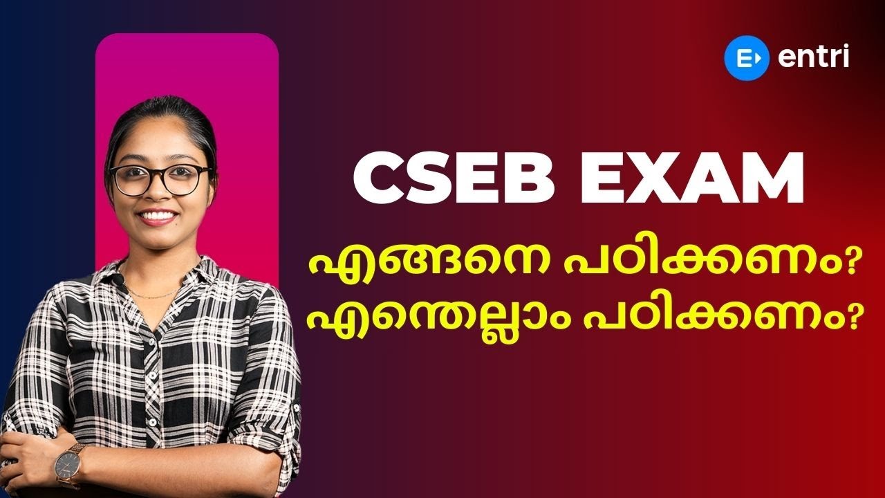 CSEB ജോലിയാണോ ലക്ഷ്യം?എന്തെല്ലാം പഠിക്കണം?എങ്ങനെ പഠിക്കണം? | CSEB exam