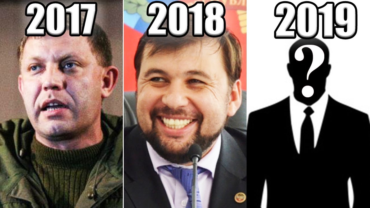 Что будет с ДОНБАССОМ 2019: Как прошел 2018 год в ДНР | Захарченко - Пушилин - Кто следующий?