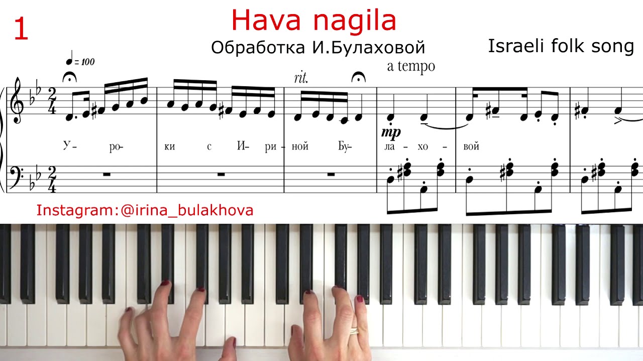 HAVA NAGILA ХАВА НАГИЛА пианино НОТЫ EASY SHEET MUSIC SHEETS Score PIANO TUTORIAL ISRAELI FOLK SONG