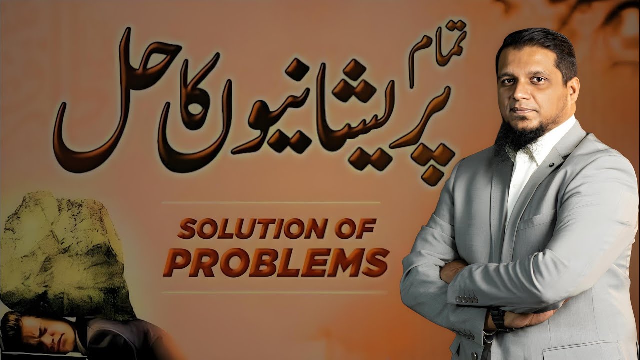 Tamam Pareshaniyon Ka Hal | Allah Par Bharosa Karo ? | Muhammad Ali Islamic teaching 