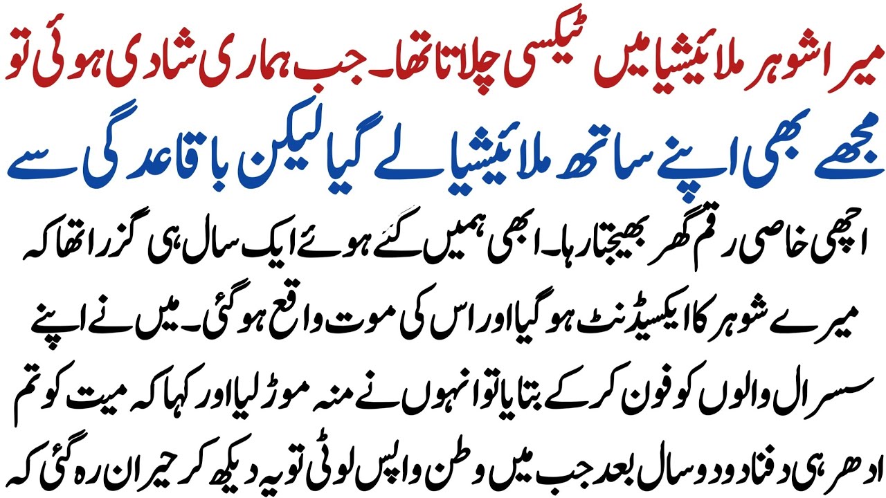 My Husband Died In Malaysia But After 2 Years...| Emotional Story | Moral Story | Urdu Story