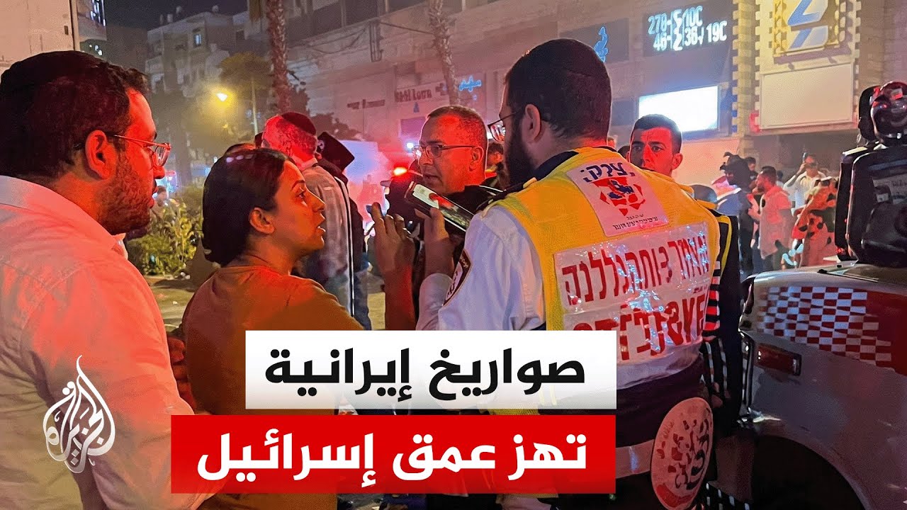 الإسعاف الإسرائيلي: مصابون في مناطق متفرقة بمنطقة تل أبيب الكبرى
