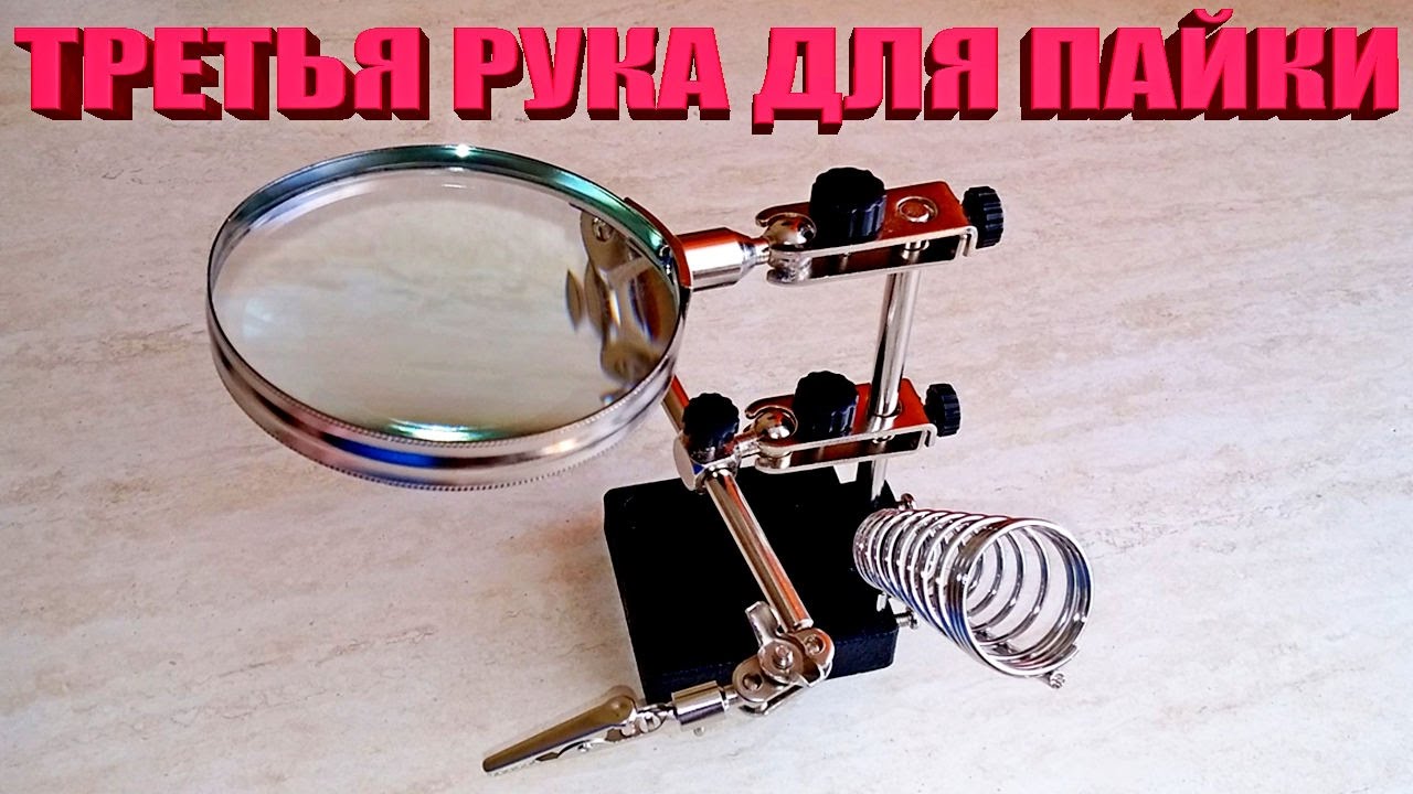 Штатив, держатель или третья рука для пайки JM-508 из Китая. Aliexpress