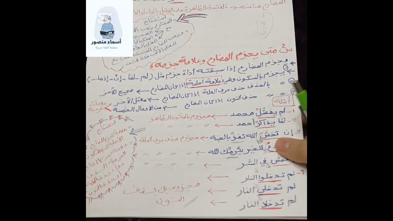 تابع إعراب الفعل المضارع