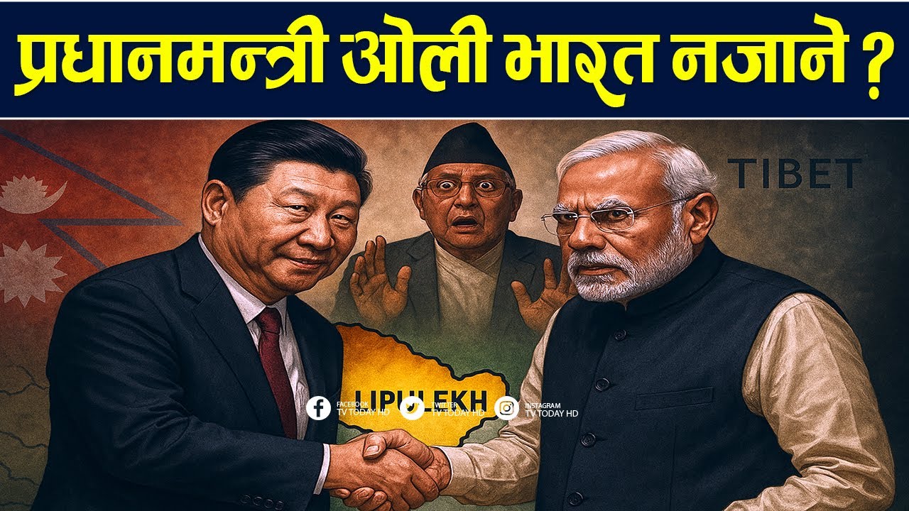 भारत भ्रमण नगर्न सांसदहरुको सुझाव, दुई छिमेकीहरुको स्वार्थले स्तब्ध नेपाल ! Lipulekh | News