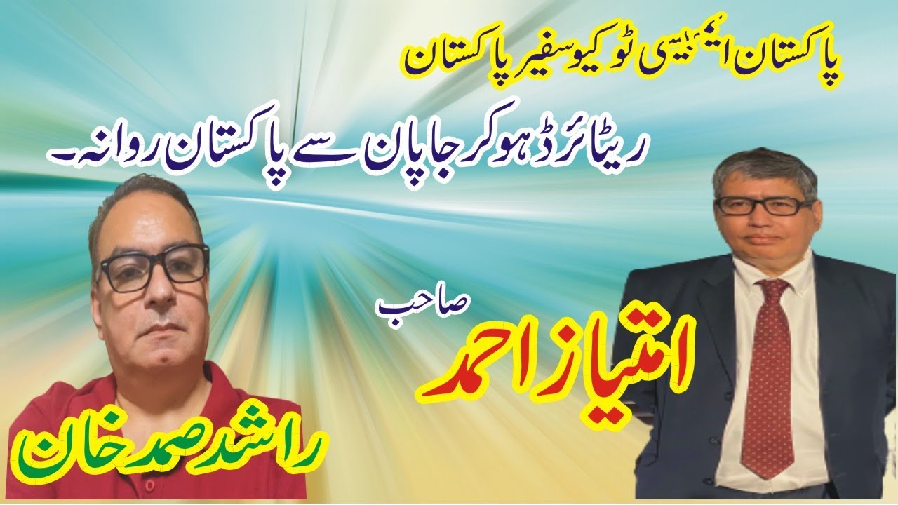 Pakistan embassy Tokyo ambassador Imtiaz Ahmed | voice of Japan | #voiceofjapan