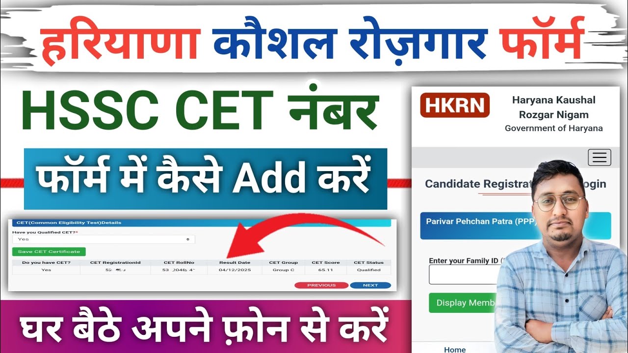 Haryana Kaushal Rojgar Form me CET Number kaise Add Kare | HKRN me CET Score kaise update kare |