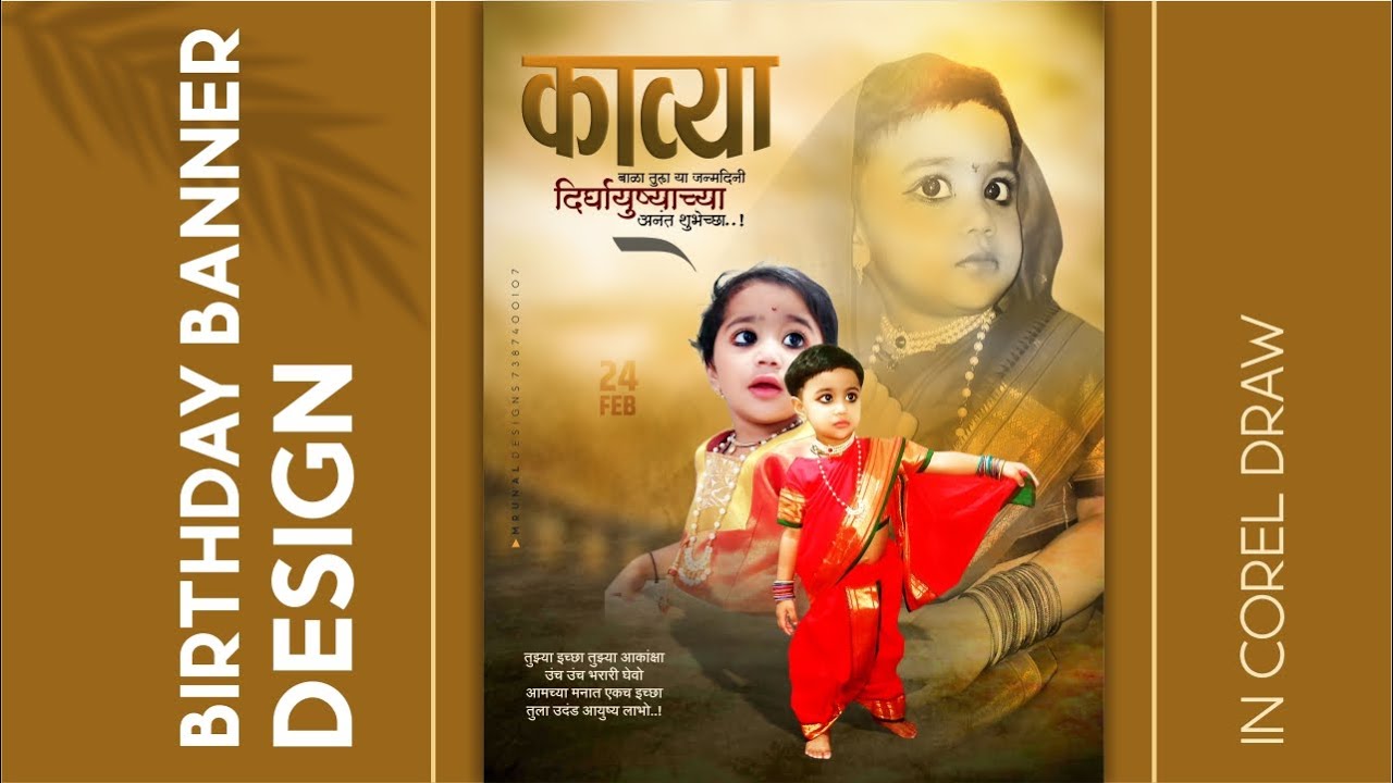 Birthday Banner Design In Corel Draw X7 | Corel Draw Me Birthday Banner Design Karna Sikhe