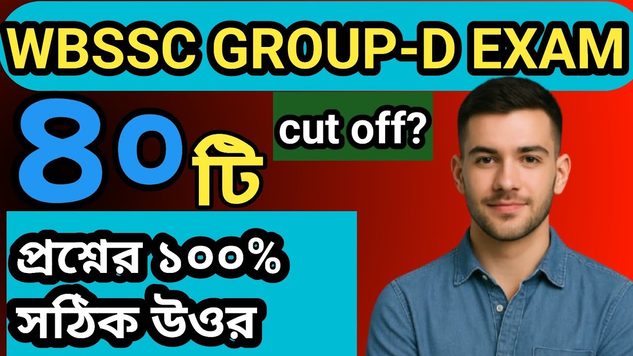 Wbssc group D exam 40 question answers | WBSSC গ্রুপ d এর ৪০ টি সঠিক উওর | WBSSC GROUP-D exam 2026 |