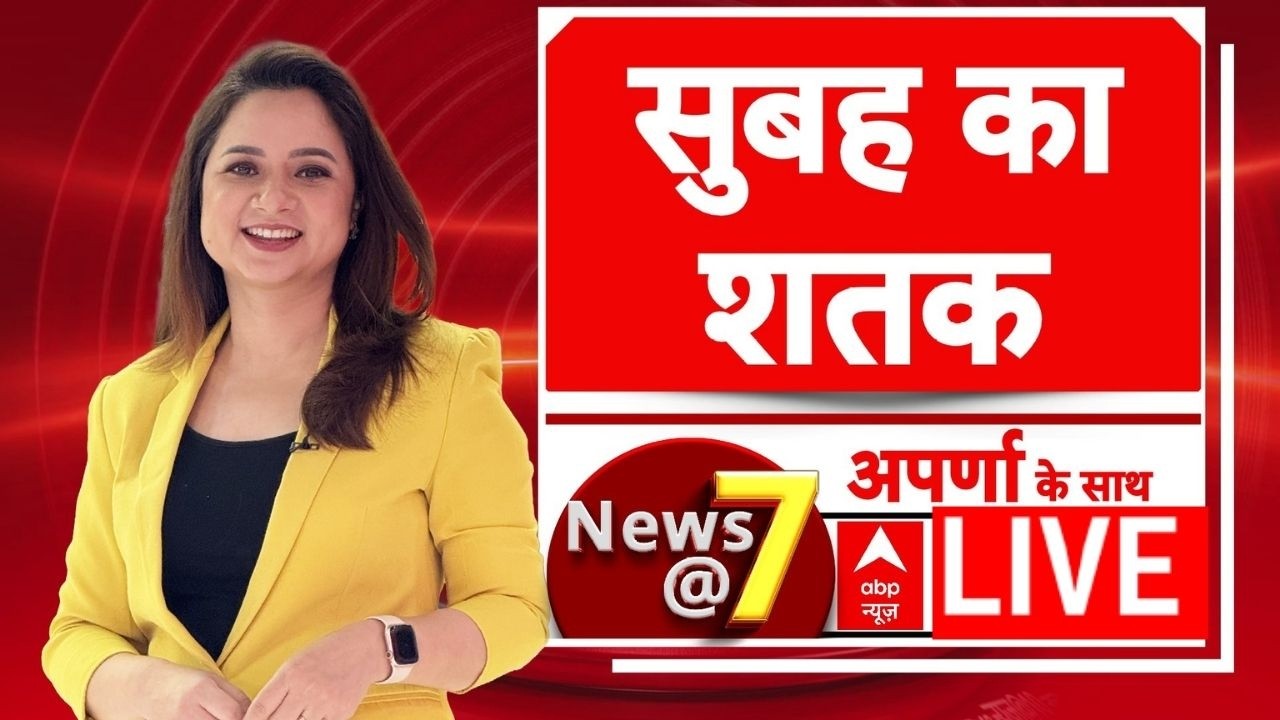 News@7 LIVE: सुबह का शतक | 100 Khabar | Headlines Today | Top News | Hindi News | Nepal | UP-Bihar