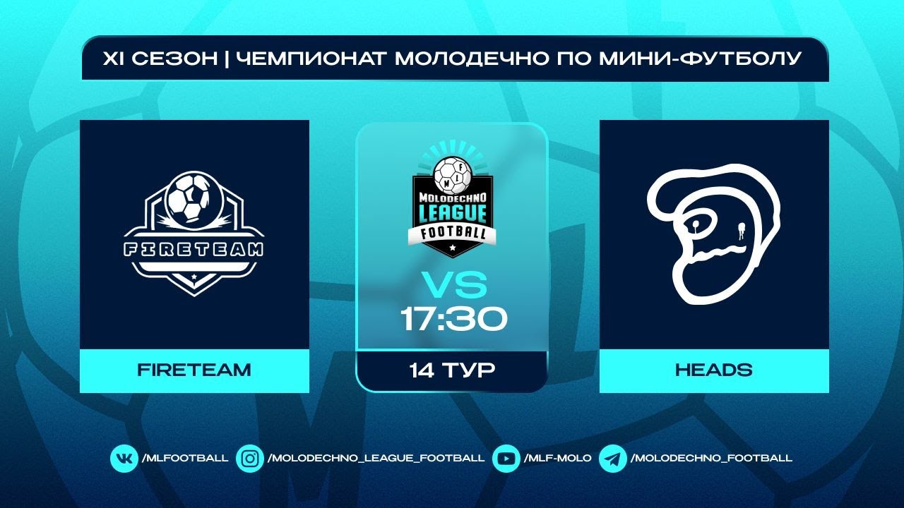 MLF ХI сезон 14 тур