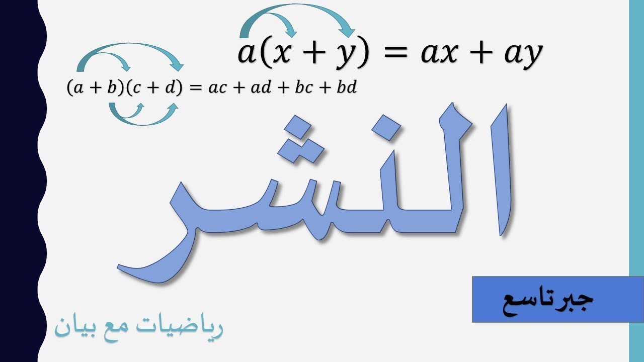 النشر