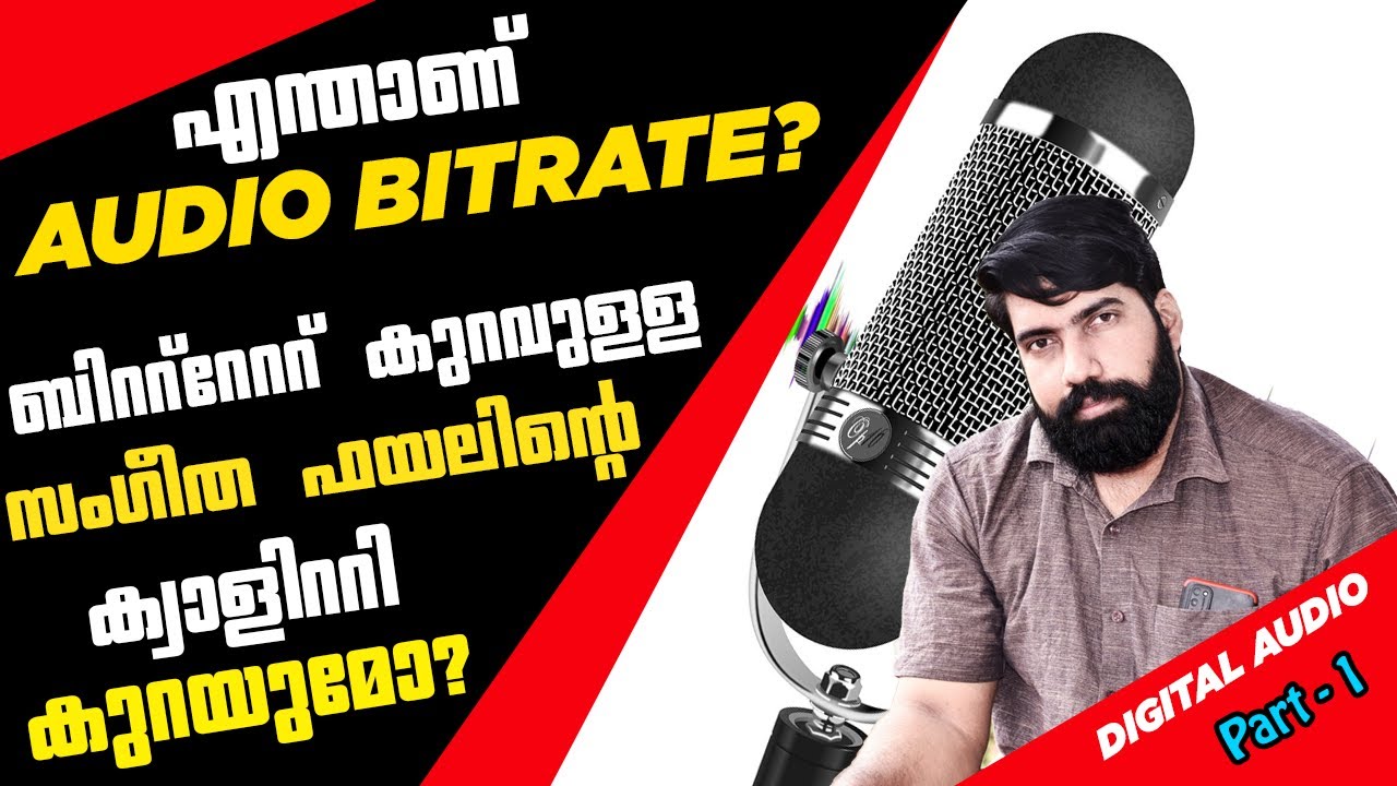 ഓഡിയോ ബിറ്റ് റേറ്റ് എങ്ങനെയാണ് ഓഡിയോ ക്വാളിറ്റിയെ ബാധിക്കുന്നത്? || Audio Bitrate Malayalam