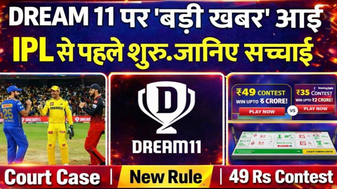 Dream11 BREAKING NEWS! IPL से पहले Dream11 हुआ चालू 😱 सच जान लो अभी