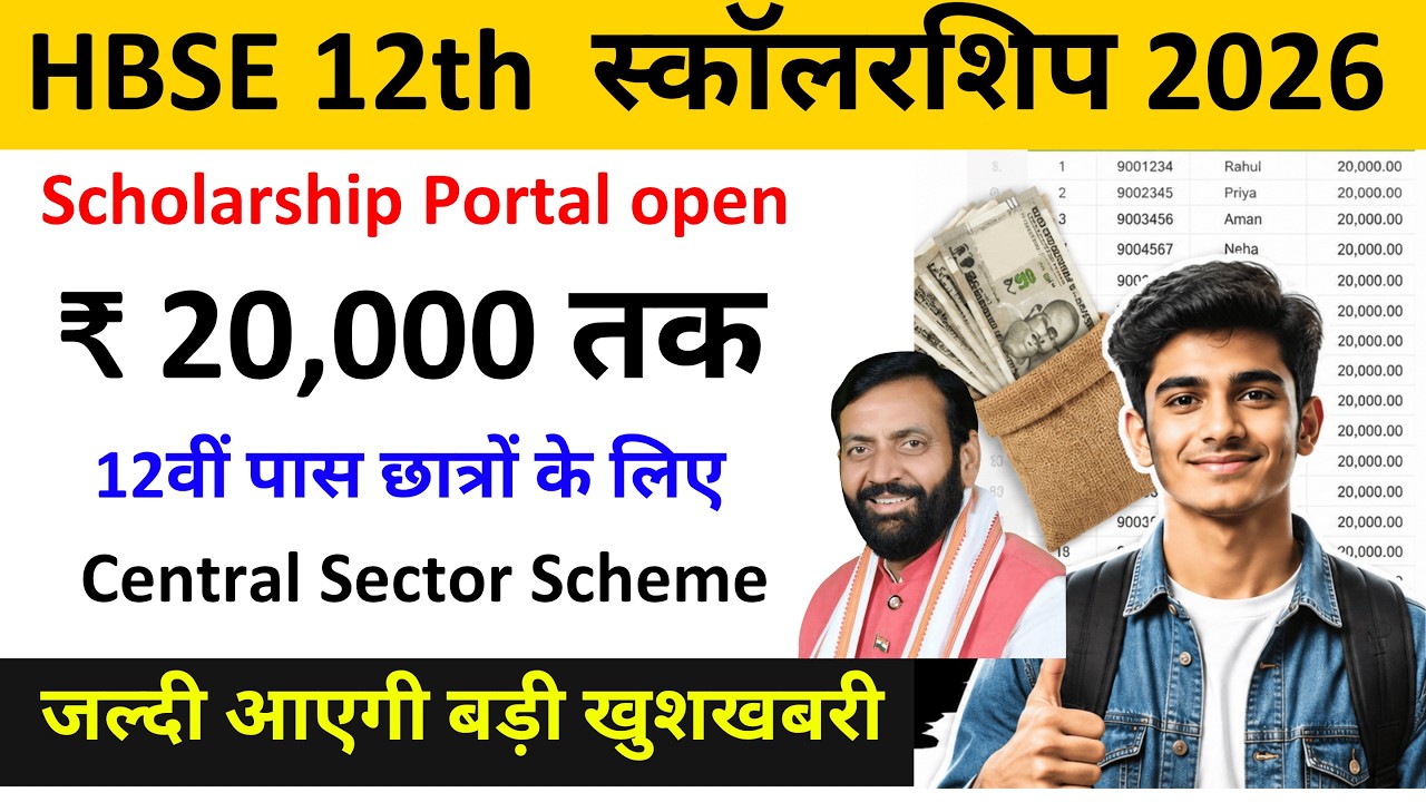 HBSE 12th Pass Scholarship 2026 🔥| National scholarship 2026 | National Scholarship 2026 online form