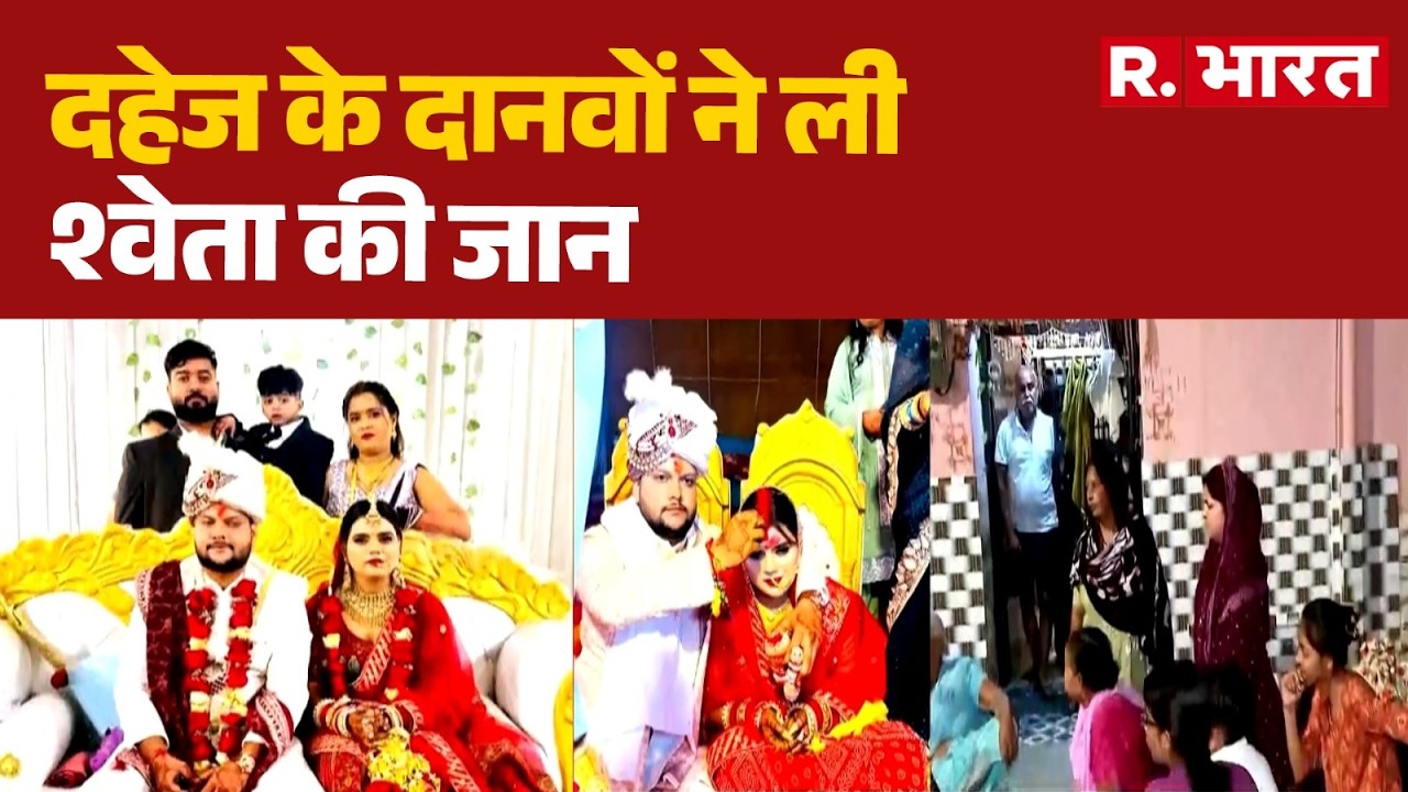 Lucknow Shweta Death Case: Dowry greedy monsters take the life of Lucknow's daughter Shweta! | Do...