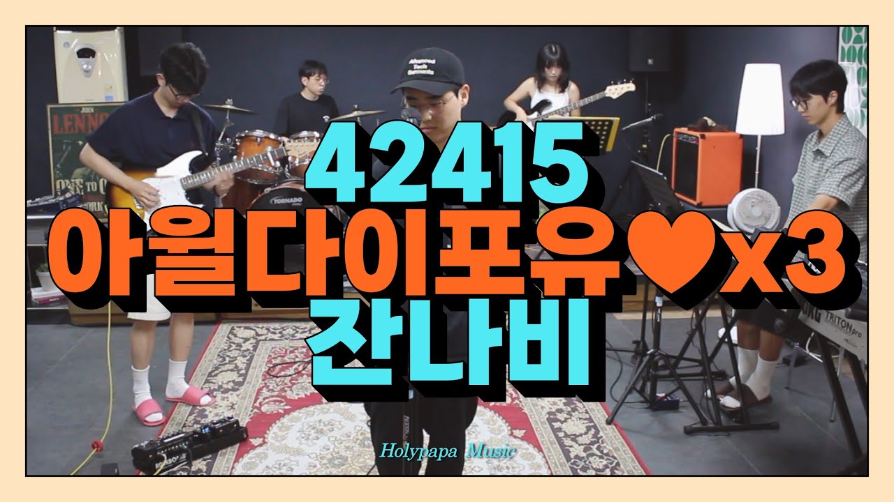 🎧[COVER] BAND | 