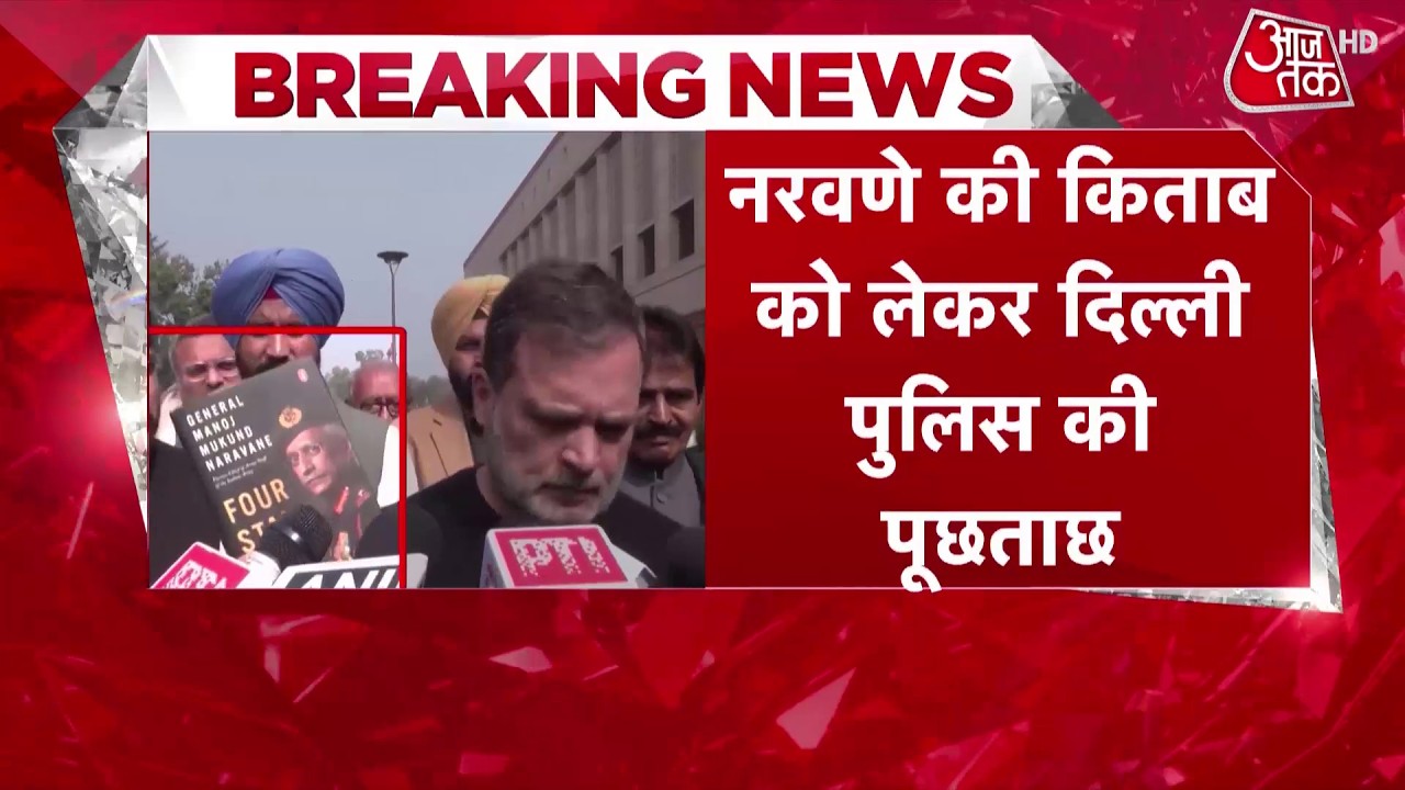 पूर्व सेना प्रमुख Naravane की अप्रकाशित पुस्तक लीक, Delhi Police ने प्रकाशक पेंगुइन को भेजा नोटिस